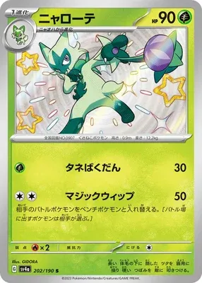 Floragato, Pokémon card SV4a 202 — Shiny Treasure ex set