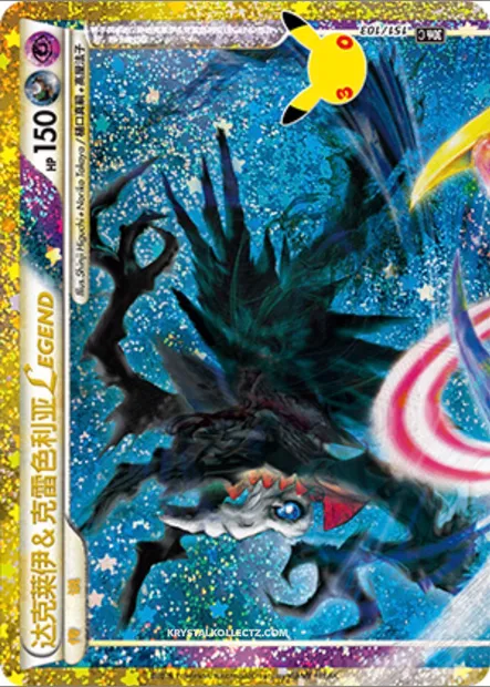 Darkrai & Cresselia LÉGENDE, carte Pokémon 30thC 151 — extension 30th Celebration Simplified Chinese
