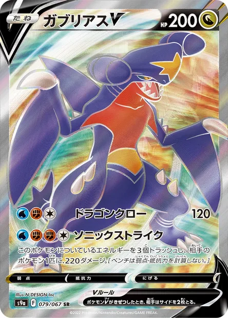 Garchomp V, Pokémon card S9a 079 — Battle Region set
