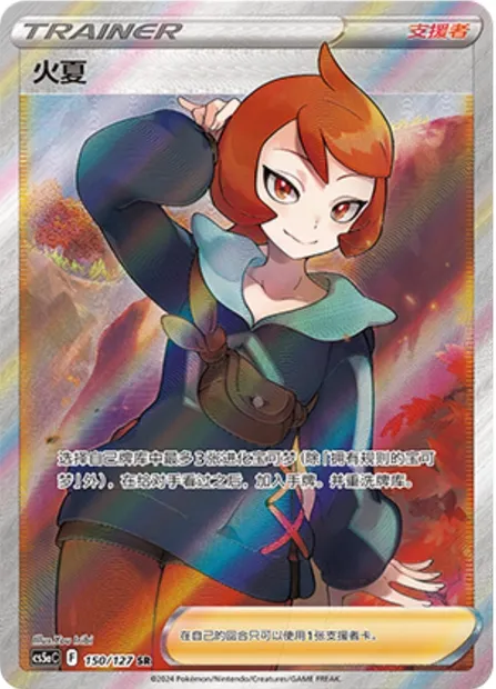 Marcia, carte Pokémon CS5aC 150 — extension Brave Enchanting Stars - Brave