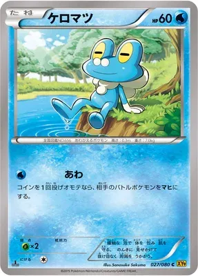 Grenousse, carte Pokémon XY9 027 — extension Rage of the Broken Heavens