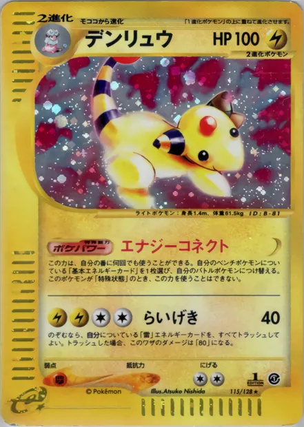 Pharamp, carte Pokémon E1 115 — extension Base Expansion Pack