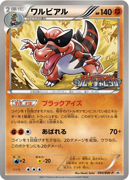 Crocorible, carte Pokémon BWP 094 — extension BW Promos