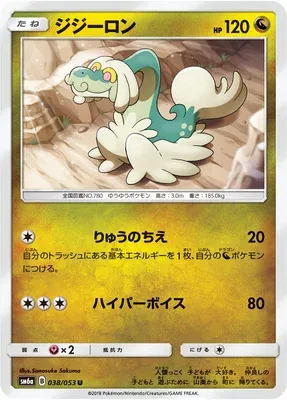 Drampa, Pokémon card SM6a 038 — Dragon Storm set