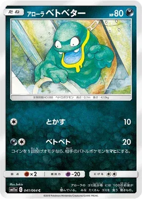 Alolan Grimer, Pokémon card SM11a 041 — Remix Bout set