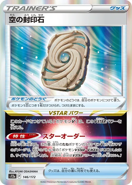 Sky Seal Stone, Pokémon card S12a 146 — VSTAR Universe set