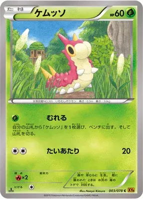 Wurmple, Pokémon card XY6 003 — Emerald Break set