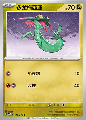 Fantyrm, carte Pokémon CSV9.5C 132 — extension Terastal Gathering