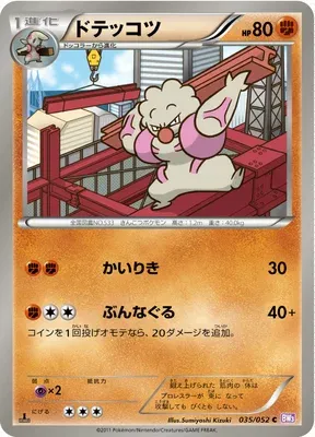 Ouvrifier, carte Pokémon BW3 035 — extension Psycho Drive