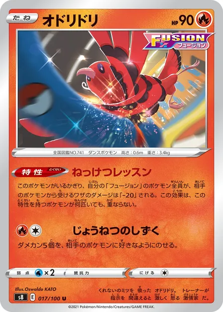 Oricorio, Pokémon card S8 017 — Fusion Arts set