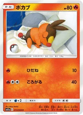 Tepig, Pokémon card SM11a 013 — Remix Bout set