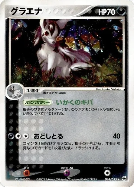 Mightyena, Pokémon card ADV1 048 — ADV Expansion Pack set