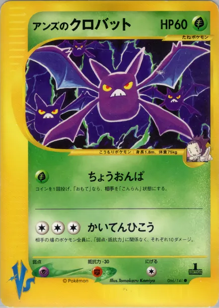 Janine's Crobat, Pokémon card VS1 066 — Pokémon Card VS set