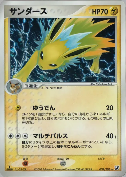 Jolteon, Pokémon card PCG4 034 — Golden Sky, Silvery Ocean set