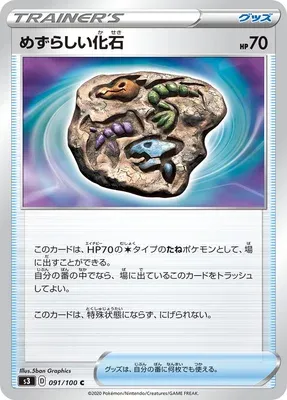 Rare Fossil, Pokémon card S3 091 — Infinity Zone set