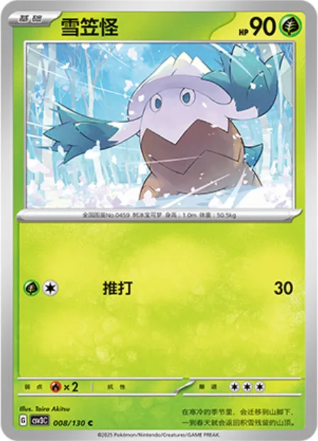 Blizzi, carte Pokémon CSV3C 008 — extension Fearless Terastal