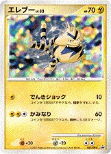 Electabuzz Lv.32, Pokémon card DPP 065 — DP Promos set