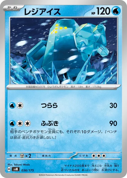 Regice, carte Pokémon SVM 036 — extension Generations Start Decks