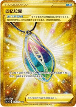 Memory Capsule, Pokémon card CS2.5C 079 — Brilliant Counterattack set