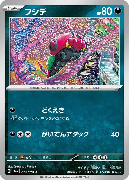 Venipede, Pokémon card SV6 068 — Mask of Change set