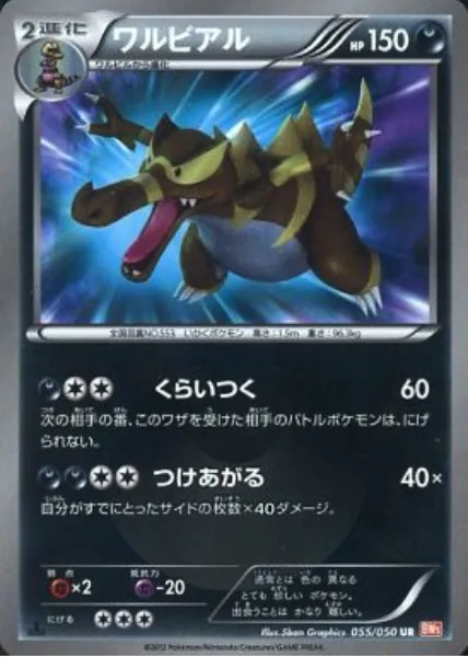 Krookodile, Pokémon card BW5 055 — Dragon Blade set