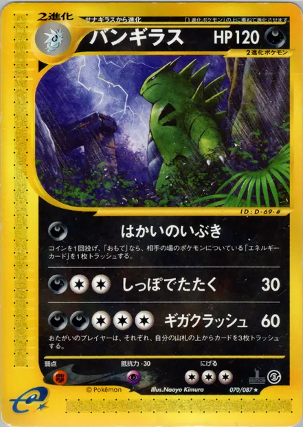 Tyranitar, Pokémon card E3 070 — Wind from the Sea set