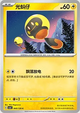Têtampoule, carte Pokémon CSV6C 049 — extension True Mystery