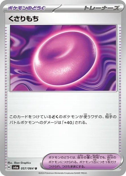 Binding Mochi, Pokémon card SV6a 057 — Night Wanderer set