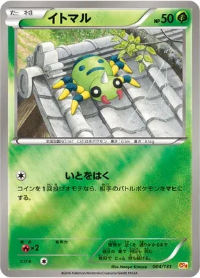 Spinarak, Pokémon card CP4 004 — Premium Champion Pack EX x M x BREAK set