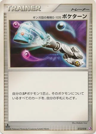 Team Galactic's Invention G-105 Poké Turn, Pokémon card PTG 012 — Gallade SP Half Deck set