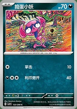 Grimalin, carte Pokémon CSV9C 122 — extension Stellar Crystal