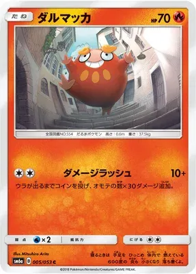 Darumaka, Pokémon card SM6a 005 — Dragon Storm set