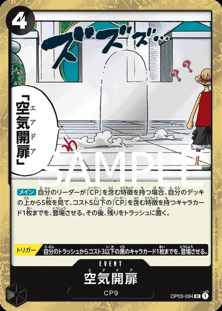 Air Door, carte One Piece OP03-094 JAP — extension PILLARS OF STRENGTH