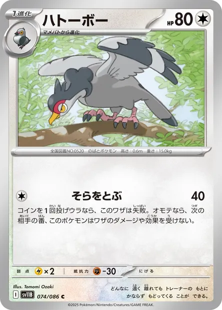 Tranquill, Pokémon card SV11B 074 — Black Bolt set