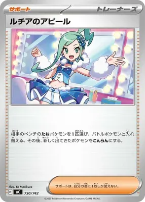 Lisia's Appeal, Pokémon card MC 730 — Start Deck 100 Battle Collection set