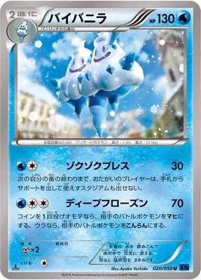 Sorbouboul, carte Pokémon XY8A 020 — extension Blue Shock