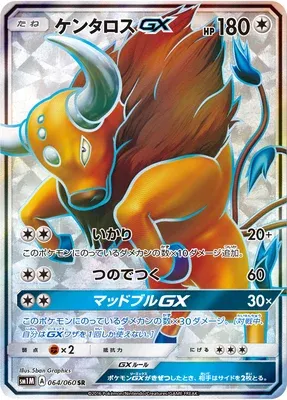 Tauros-GX, Pokémon card SM1M 064 — Collection Moon set