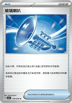 Trompette de Verre, carte Pokémon CSV9C 178 — extension Stellar Crystal