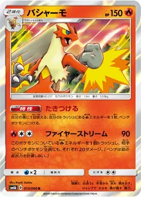 Blaziken, Pokémon card SM6b 013 — Champion Road set