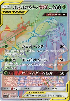 Pheromosa & Buzzwole-GX, Pokémon card SM9b 063 — Full Metal Wall set