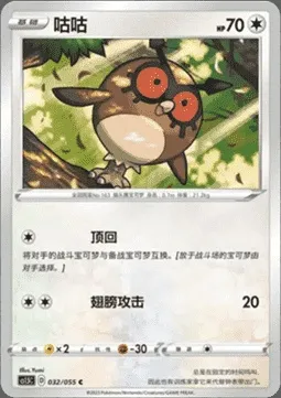 Hoothoot, carte Pokémon CS1.5C 032 — extension Dynamax Tactics
