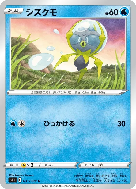 Dewpider, Pokémon card S11 031 — Lost Abyss set