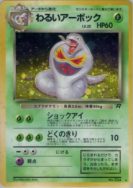 Dark Arbok, Pokémon card PMCG4 008 — Rocket Gang set