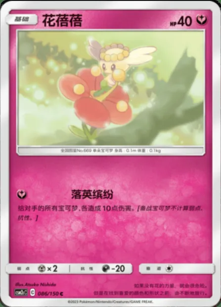 Flabébé, Pokémon card CSM2cC 086 — Shining Synergy - Summon set