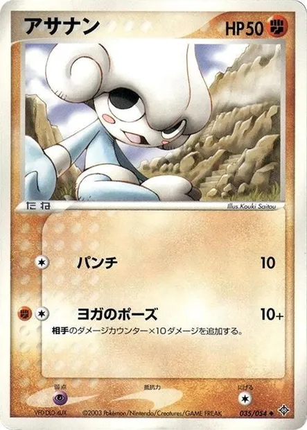 Meditite, Pokémon card ADV3 035 — Rulers of the Heavens set