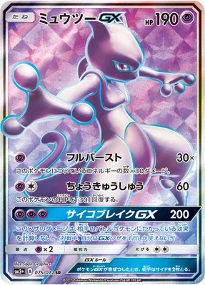 Mewtwo-GX, carte Pokémon SM3+ 075 — extension Shining Legend