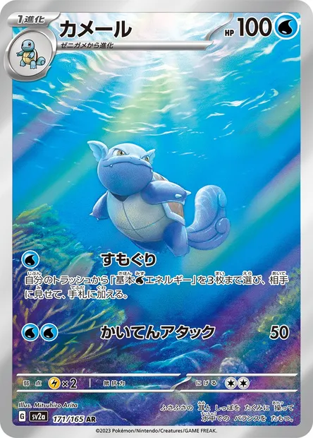 Carabaffe, carte Pokémon SV2a 171 — extension Pokémon Card 151