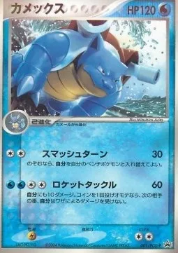 Blastoise, Pokémon card PCG-P 001 — PCG Promos set