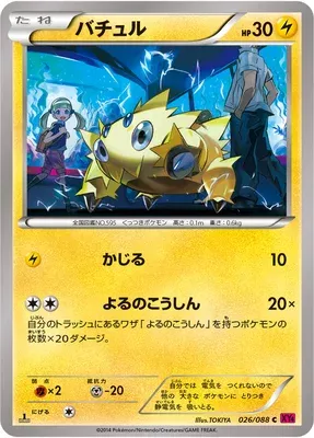 Statitik, carte Pokémon XY4 026 — extension Phantom Gate