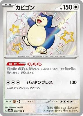 Ronflex, carte Pokémon SV4a 310 — extension Shiny Treasure ex